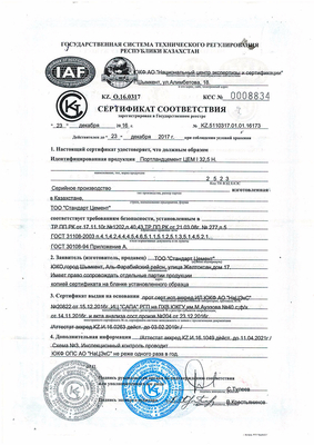 ЦЕМ I 32,5 (ПЦ 400 Д0)-2